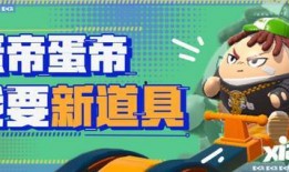 蛋仔派对巅峰赛最新爆料,神秘新玩法即将上线，巅峰对决一触即发！