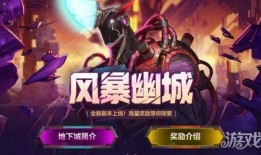 地下城最新爆料风暴幽城,揭秘地下城神秘新区域