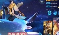 王者澜新皮肤爆料最新版,神秘幻境，华丽绽放