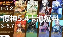 原神最新卡池爆料4.4,新角色与限定武器即将登场！